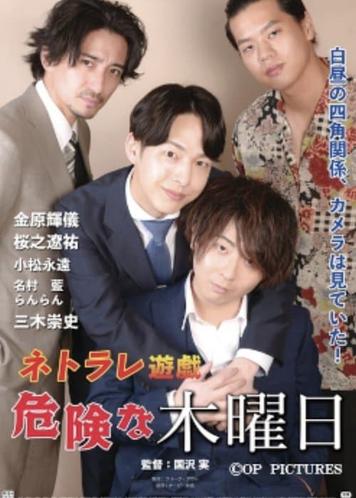 Netorare Yūgi Dangerous Thursday