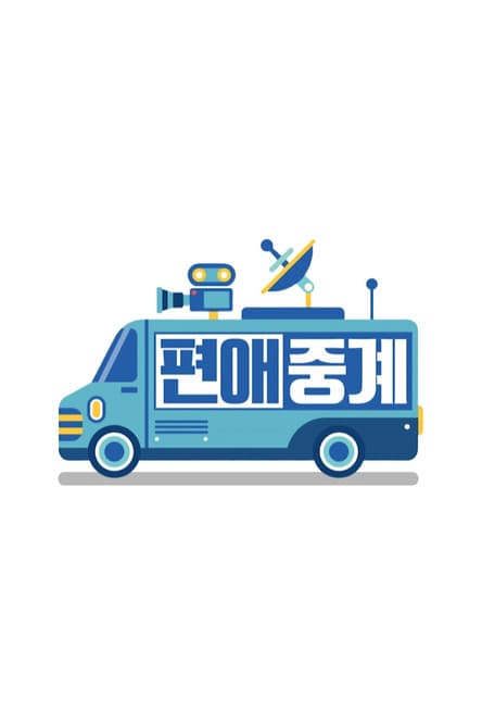 Broadcasting on Your Side