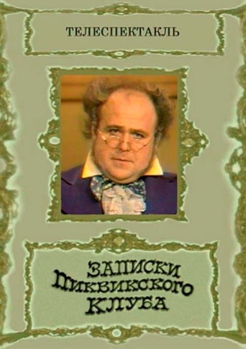 The Pickwick Papers