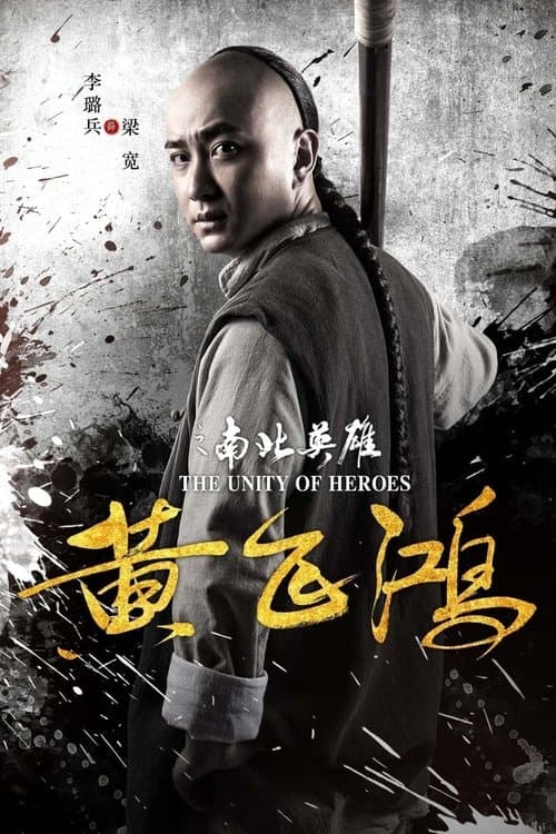 Wong Fei-Hung (2018) Collection