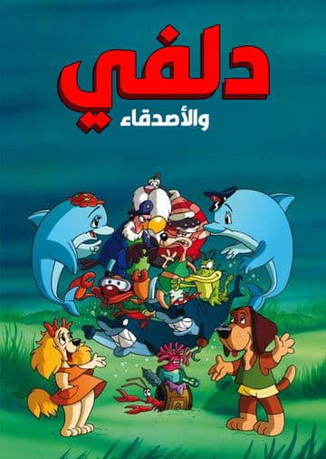 Delfy and His Friends