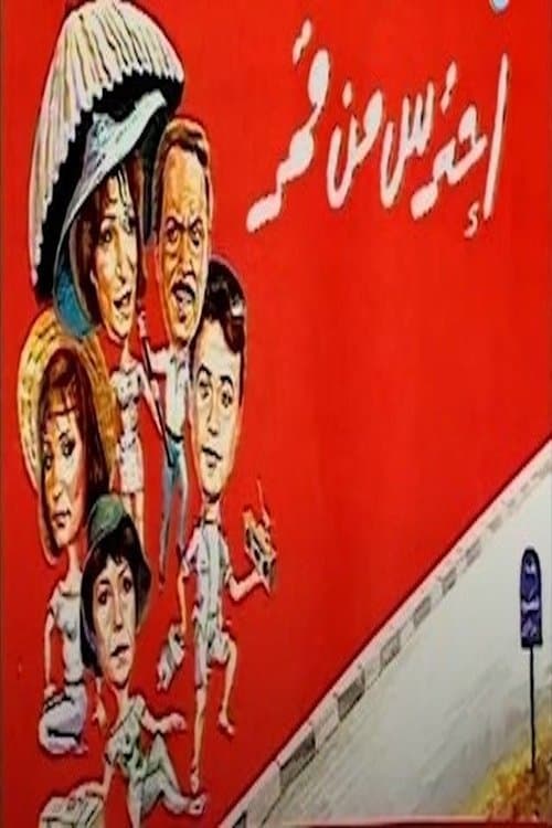 احترس من قمر