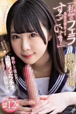 PRED-417 "Isn't It Better Than My (student) Blow Teacher's Girlfriend?" Nanami Yokomiya, A Uniform Girl Who Is Good At Teasing A Pursuit Fellatio Even Though She Is Engaged