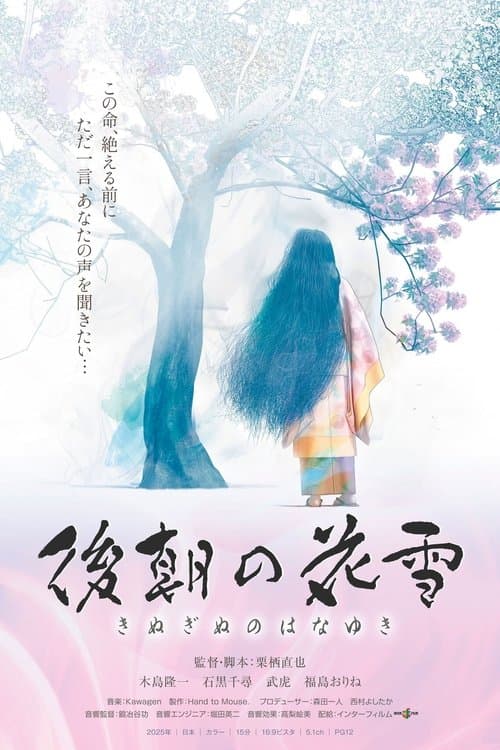 Kinuginu no Hanayuki