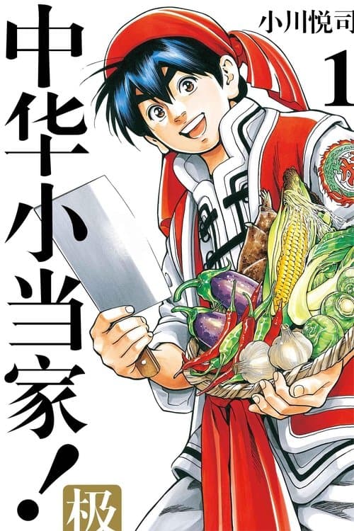 Chinese Young Master