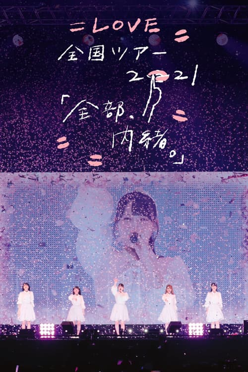 =LOVE Zenkoku Tour 2021 'Zenbu, Naisho.'