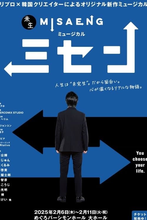 Musical 『Misaeng』