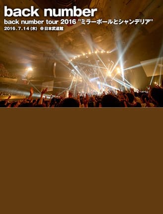 back number - ツアー2016"ミラーボールとシャンデリア"