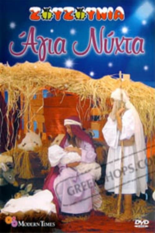 Zouzounias: Holy Night