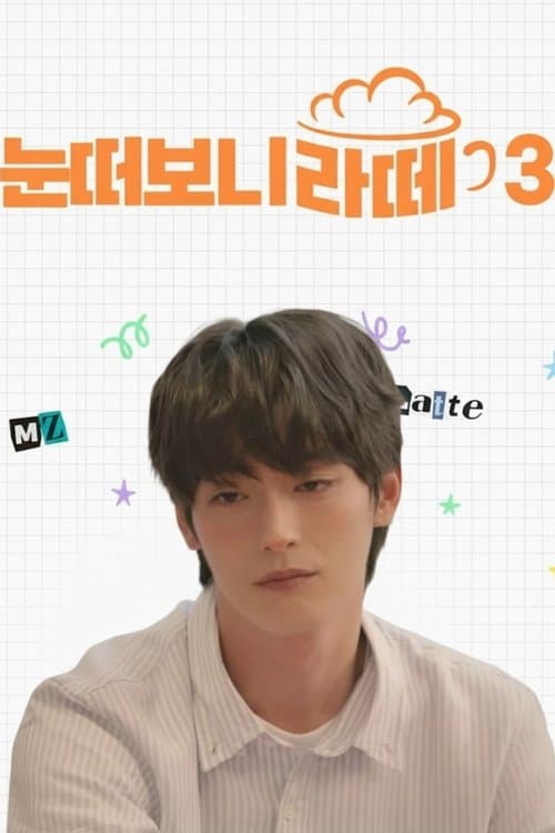 When I Opened My Eyes, I Saw a Latte