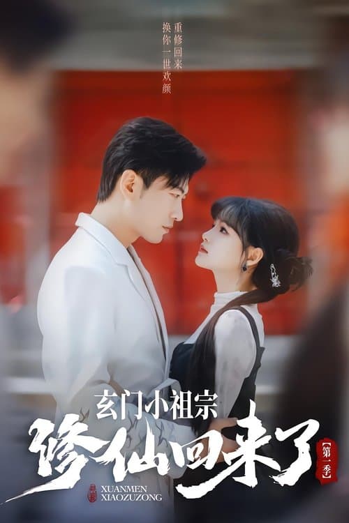 Xuan Men Xiao Zu Zong