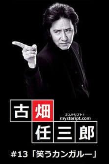 The Laughing Kangaroo