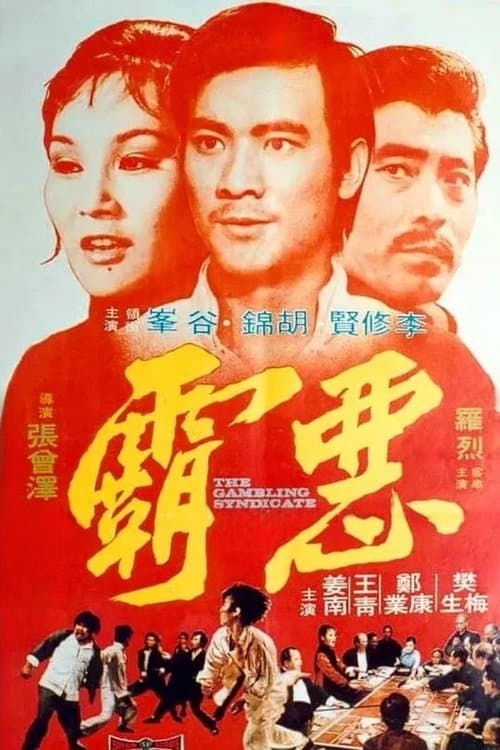 The Gambling Syndicate