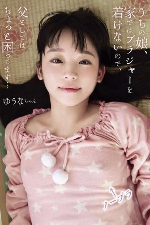 MISS-13196 Shishunki SHIC-055 Yuna Himekawa Out Of The Daughter, Because It Does Not Wear A Bra At Home, You Have A Little Trouble As A Father