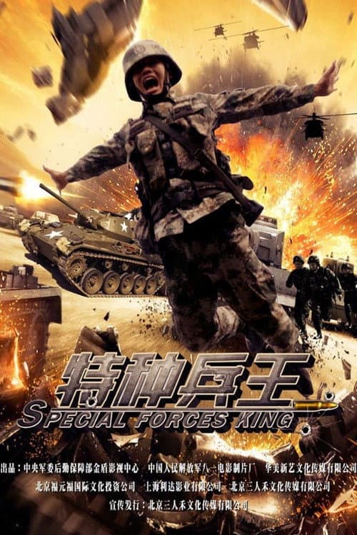 Special Forces King