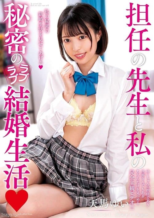 AMBI-142 My Secret Lovey-dovey Married Life With My Teacher Yui Tenma
