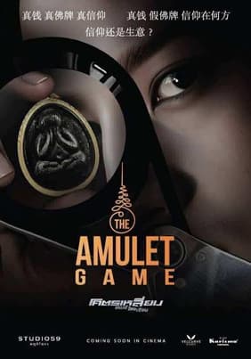 The Amulet Game