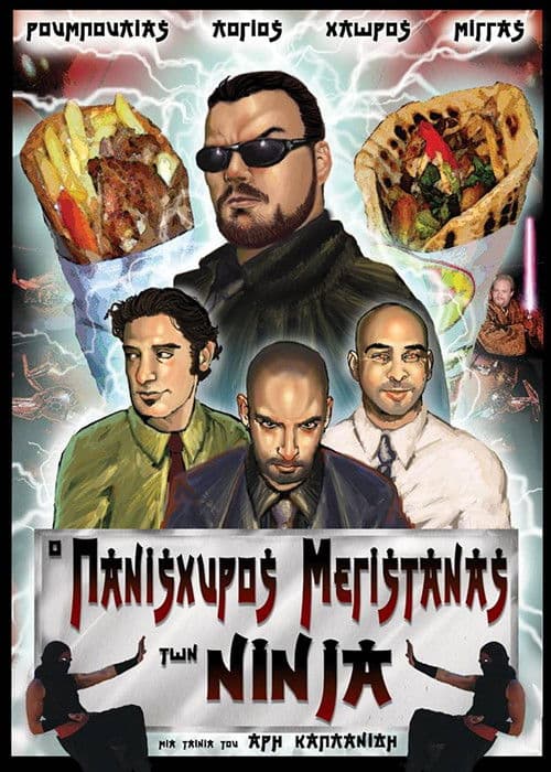 Ο πανίσχυρος μεγιστάνας των Νίντζα