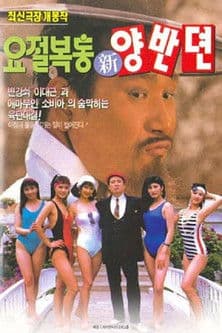 The Hilarious Story of A Noble Class Man