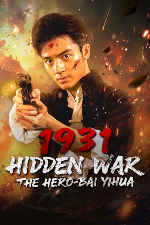 1931 Hidden War the Hero Bai Yihua
