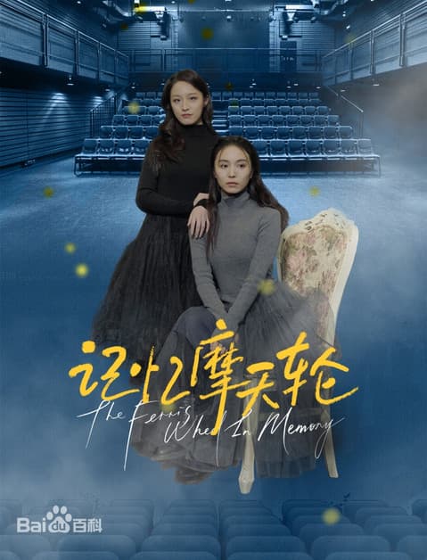 The Ferris Wheel in Memory