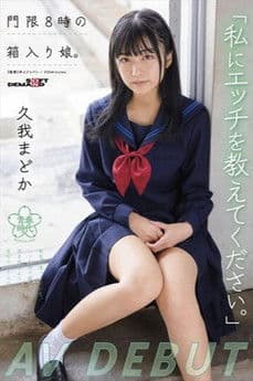 “Please Teach Me Sex.” A Girl In A Box With A Curfew At 8 O'Clock. Madoka Kuga AV Debut