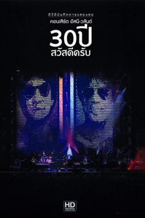 Asanee & Wasan - 30th Anniversary Sawasdee krub