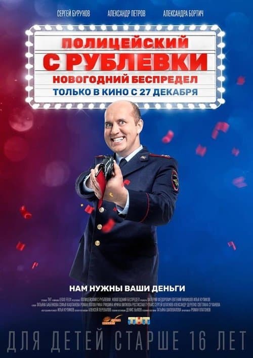 V.I.P. Cop. New Year's Eve Mayhem Collection