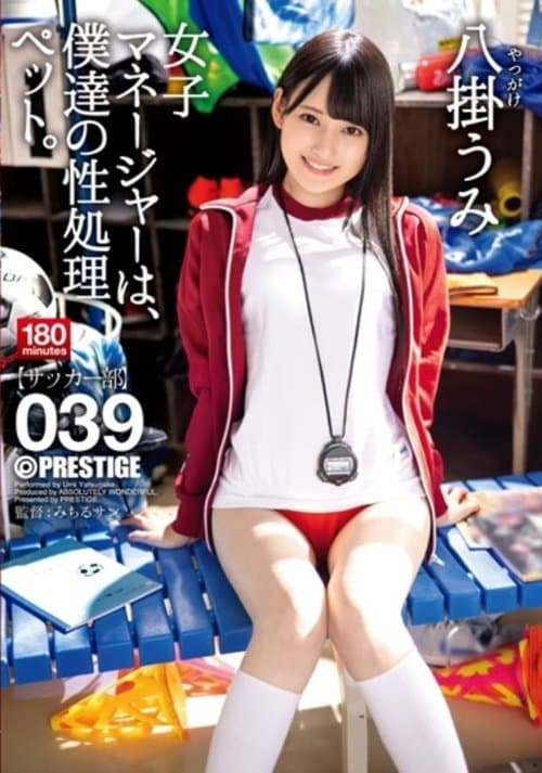 ABW-085 The Female Manager Is Our Sexual Processing Pet. 039 Yakake Umi