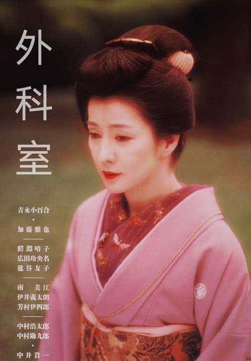 Gekashitsu