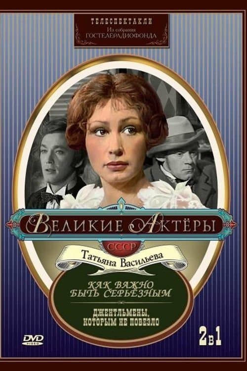 Gentlemen Who Were Unlucky