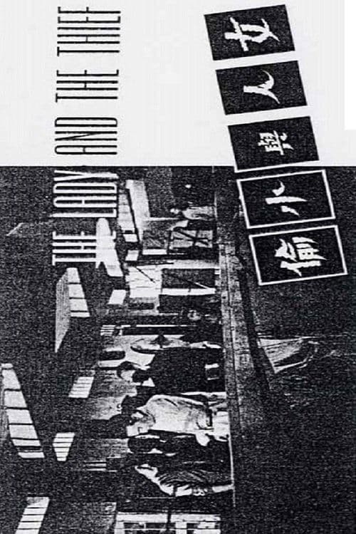 The Lady and the Thief