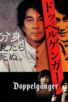 Doppelganger