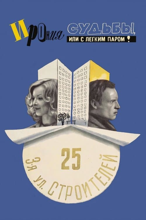 The Irony of Fate, or Enjoy Your Bath!