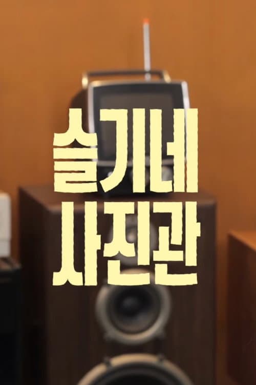 Seulgi's Photo Studio