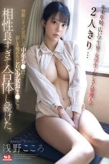 年末年始、広い学生寮で女学生とおじさん管理人が2人きり… 禁断シチュに欲情した中年ち●ぽと寂しさ埋めたい若い少女おま●こは相性良すぎて合体し続けた。 浅野こころ