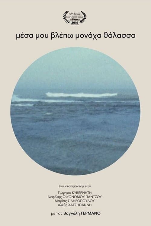 I Only See in Me the Sea