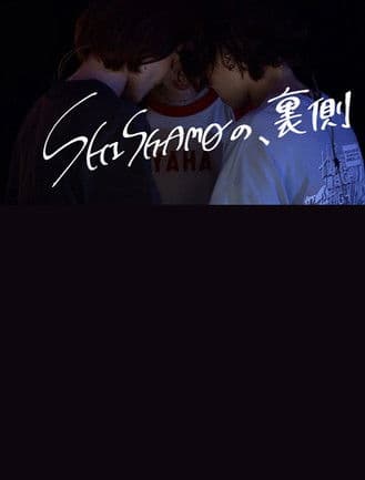 SHISHAMO NO, URAGAWA