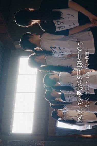 We are Sakurazaka46's 3rd Generation.