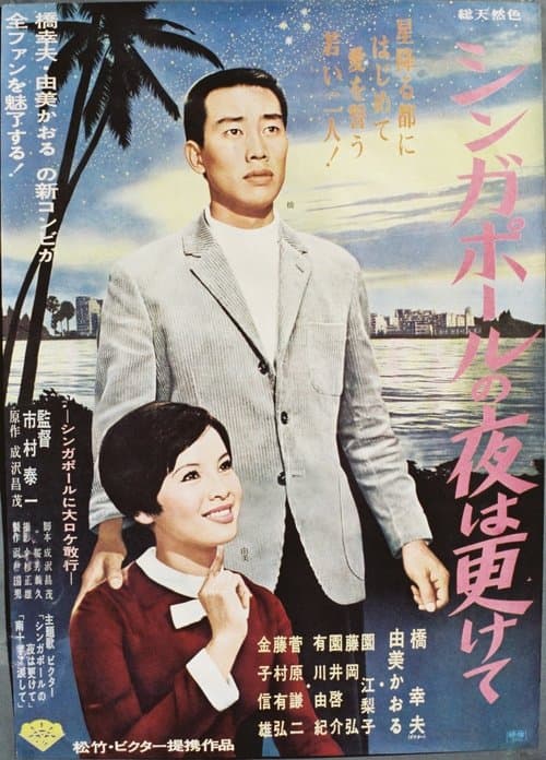 Under the Stars of Singapore