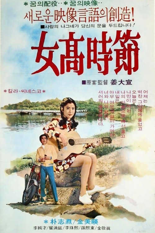 Girls' High School Days