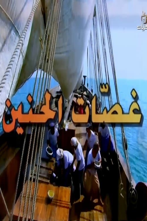 Tingles Of Nostalgia