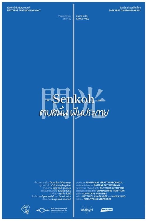 Senkoh: Spark the Dream