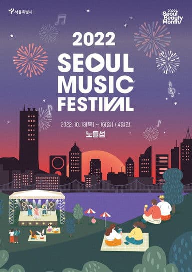 Seoul Music Festival