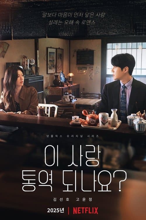 Can This Love Be Translated?