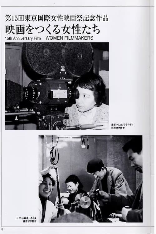Women Make Films