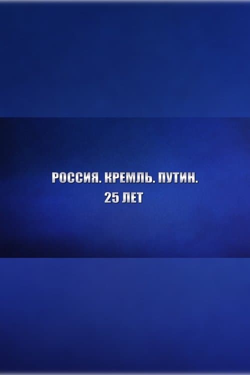 Russia. Kremlin. Putin. 25 years