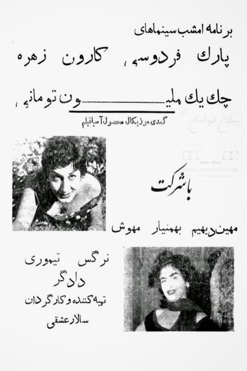 One Million Toman Check