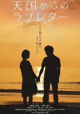 Love Letter from Heaven