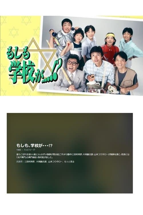 What if the school...?